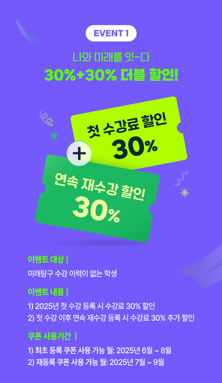 EVENT 01 나와 미래를 잇다