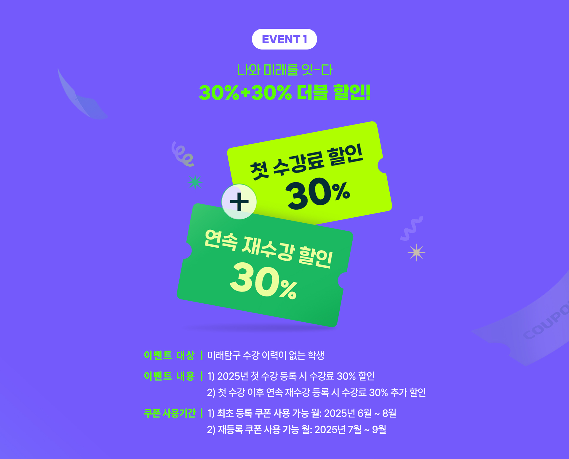 EVENT 01 나와 미래를 잇다