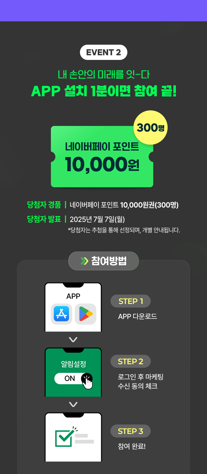 EVENT 02 내 손안의 미래를 잇다
