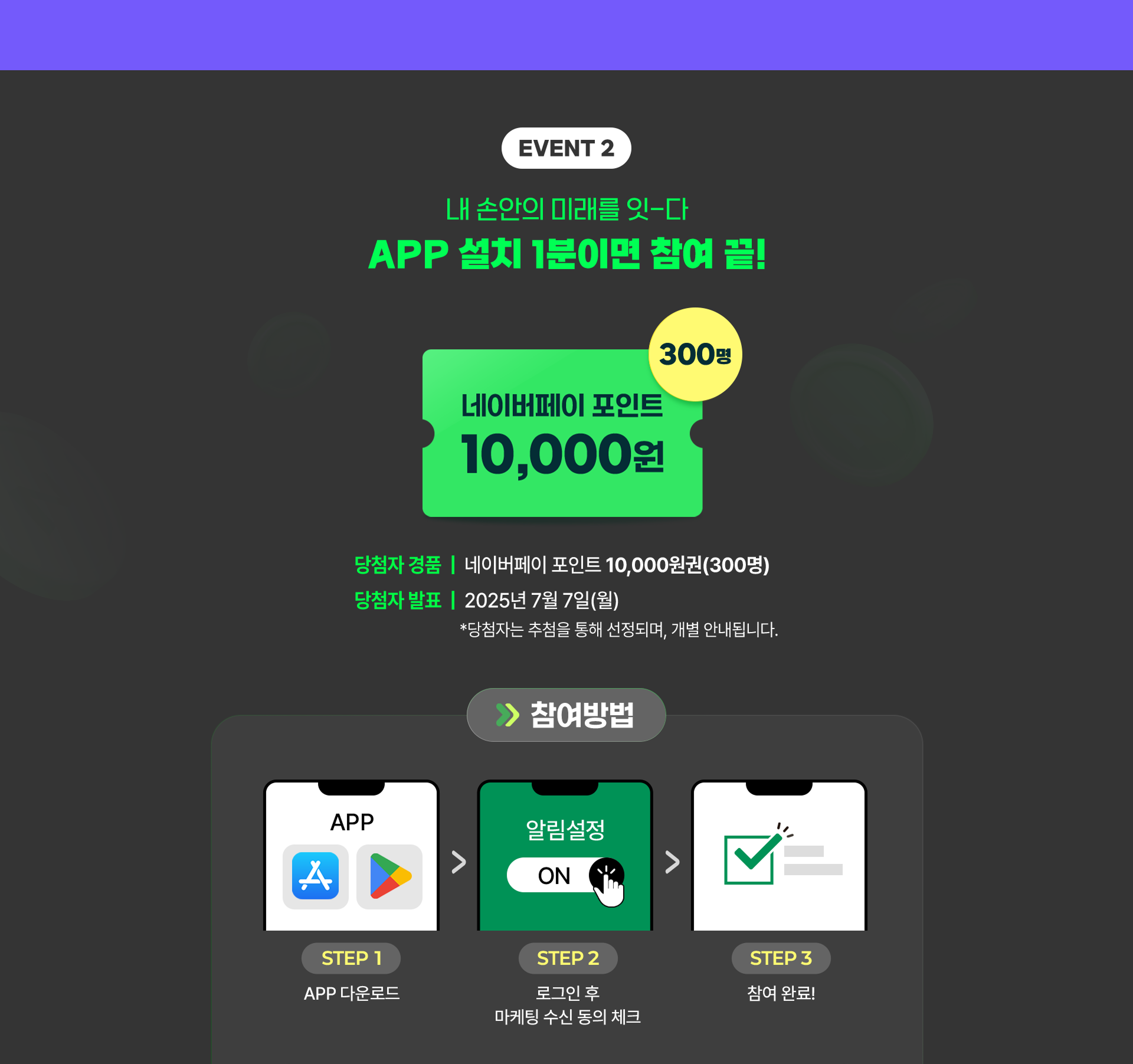 EVENT 02 내 손안의 미래를 잇다