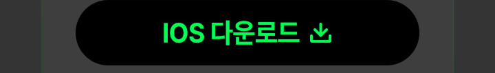 IOS 다운로드