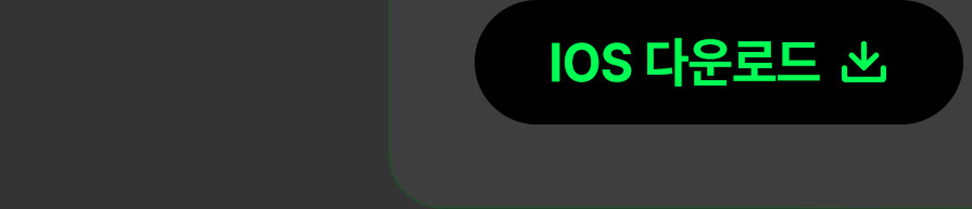 IOS 다운로드
