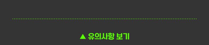 유의사항 보기