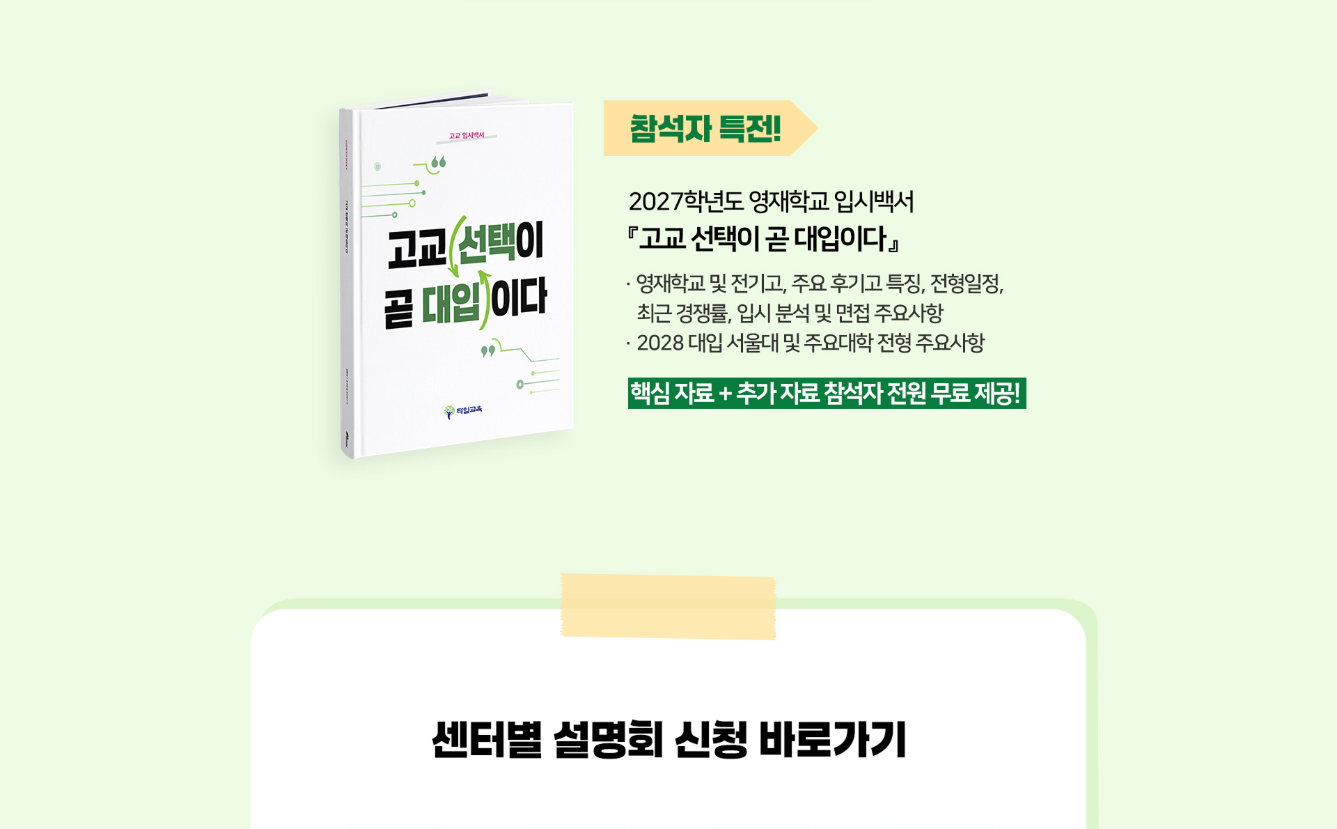 센터별 설명회 신청 바로가기