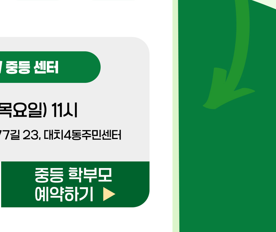 대치 설명회 바로 예약하기
