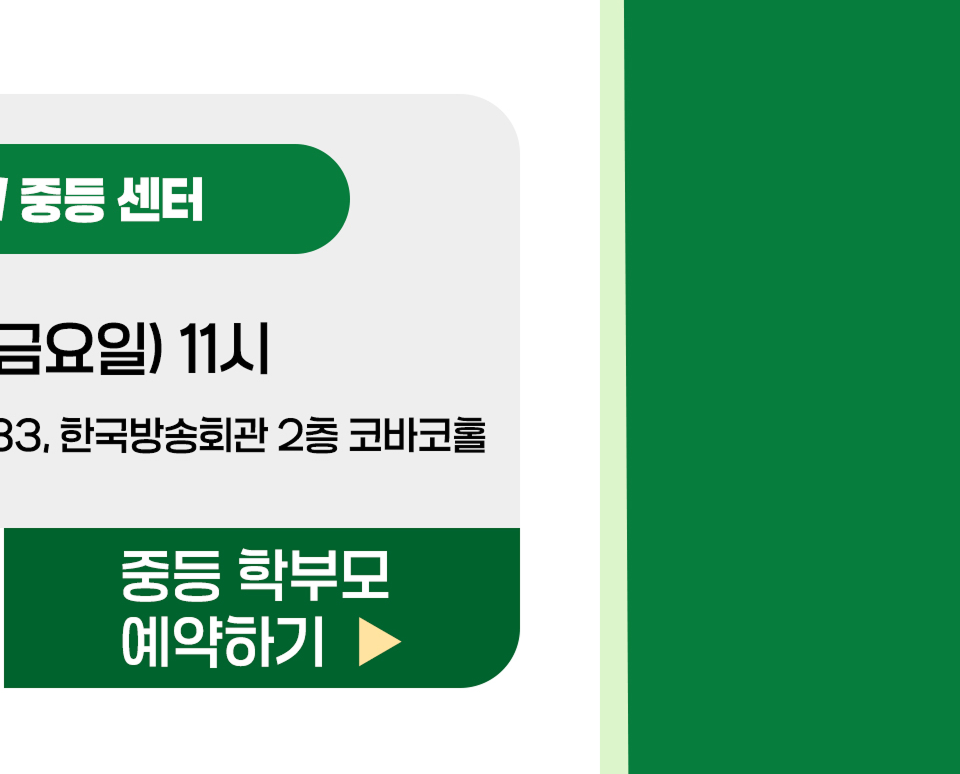 목동 설명회 바로 예약하기