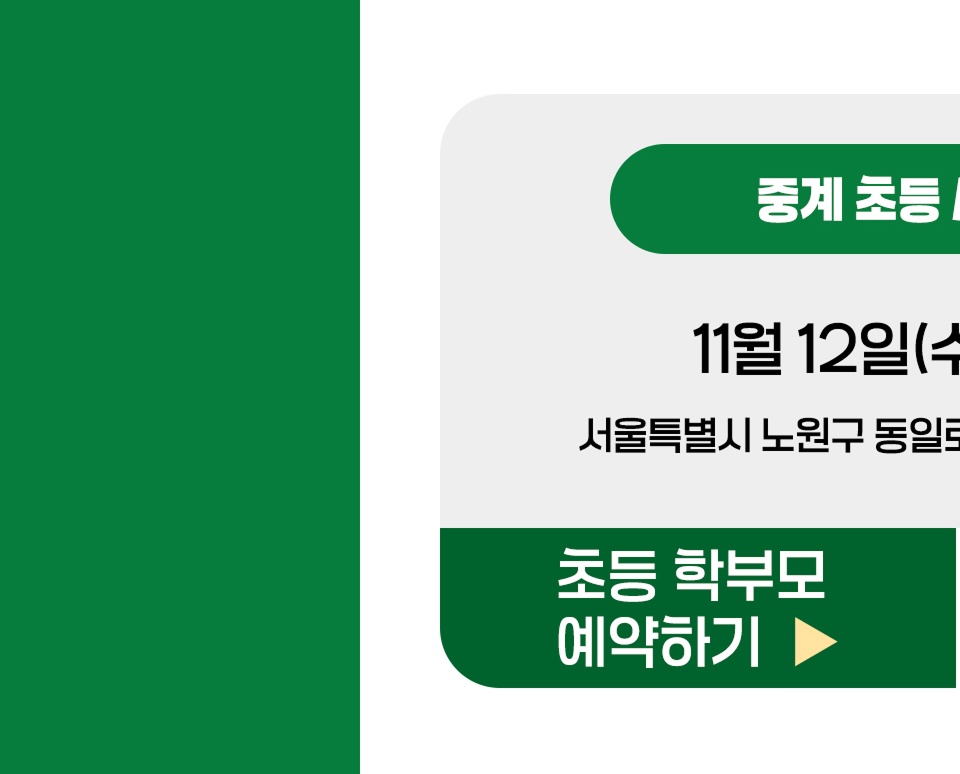 중계 설명회 바로 예약하기
