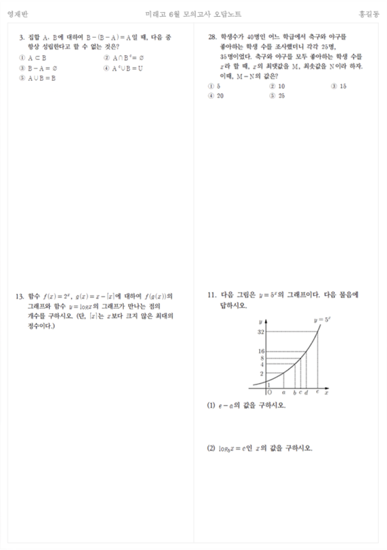 엠노트 시험지