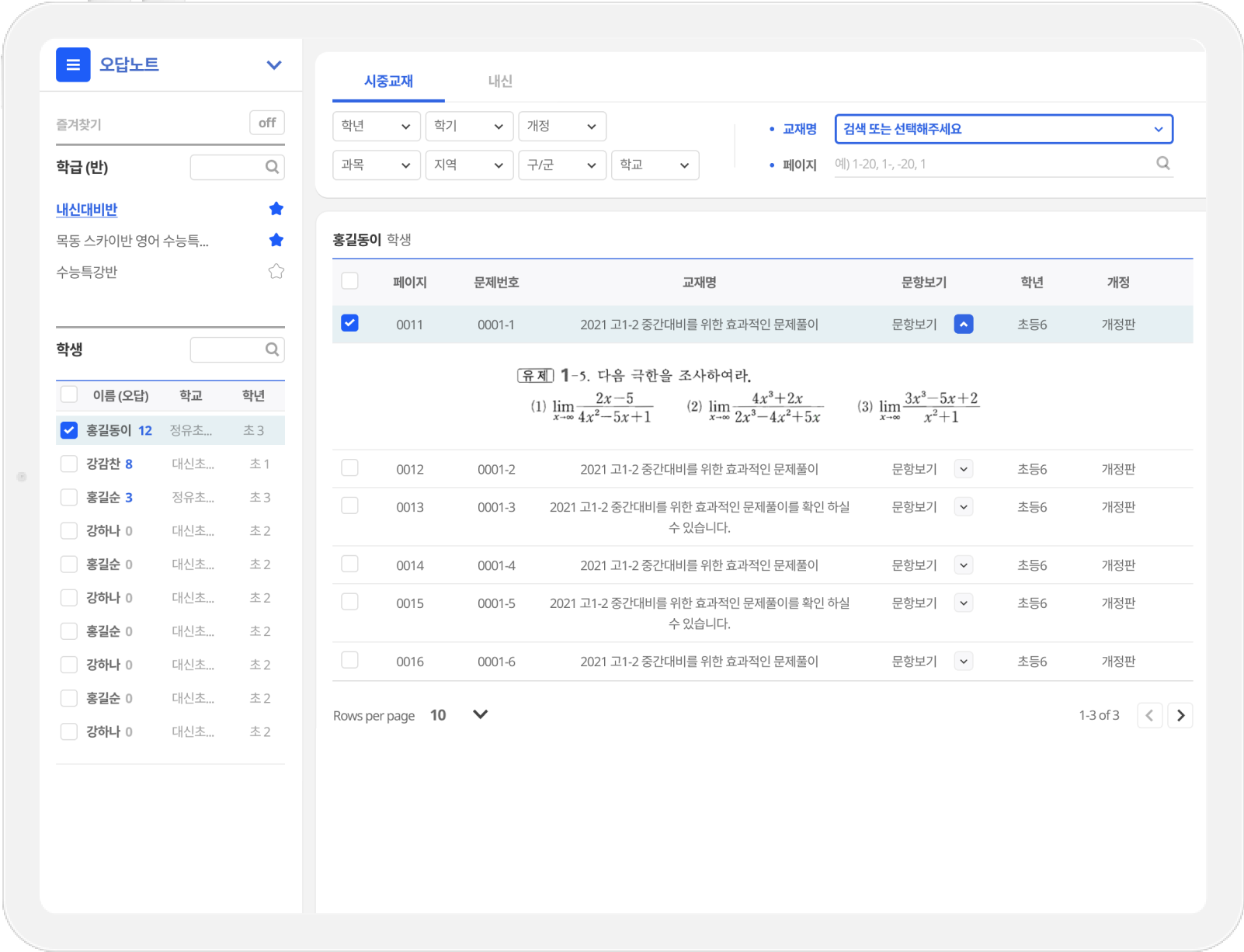 엠노트 오답노트